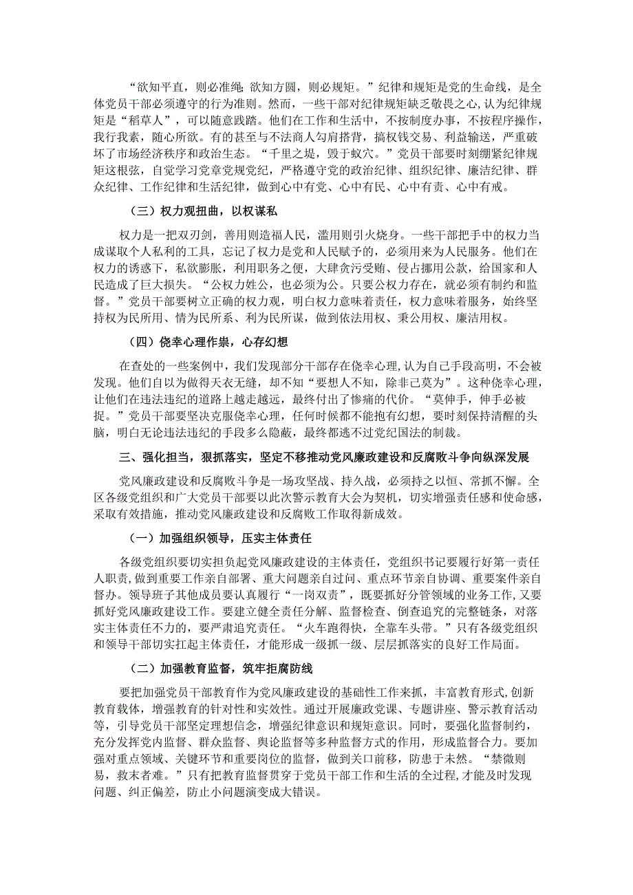 在2025年全区警示教育大会上的讲话提纲.docx_第2页