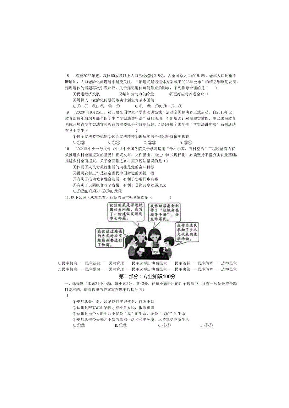 中小学幼儿园教师教育教学业务水平考试初中道德与法治试卷.docx_第3页