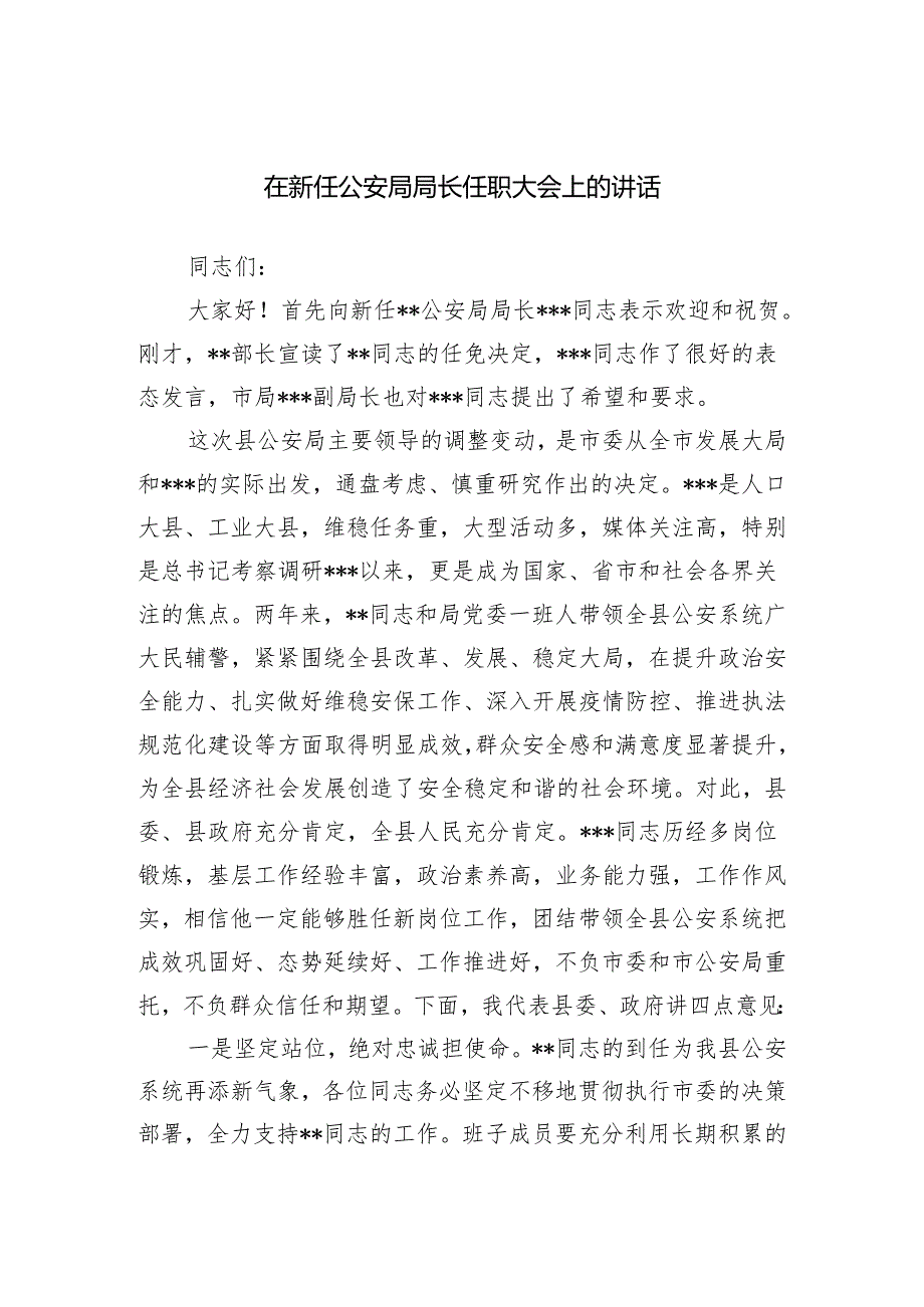 在新任公安局局长任职大会上的讲话范文.docx_第1页
