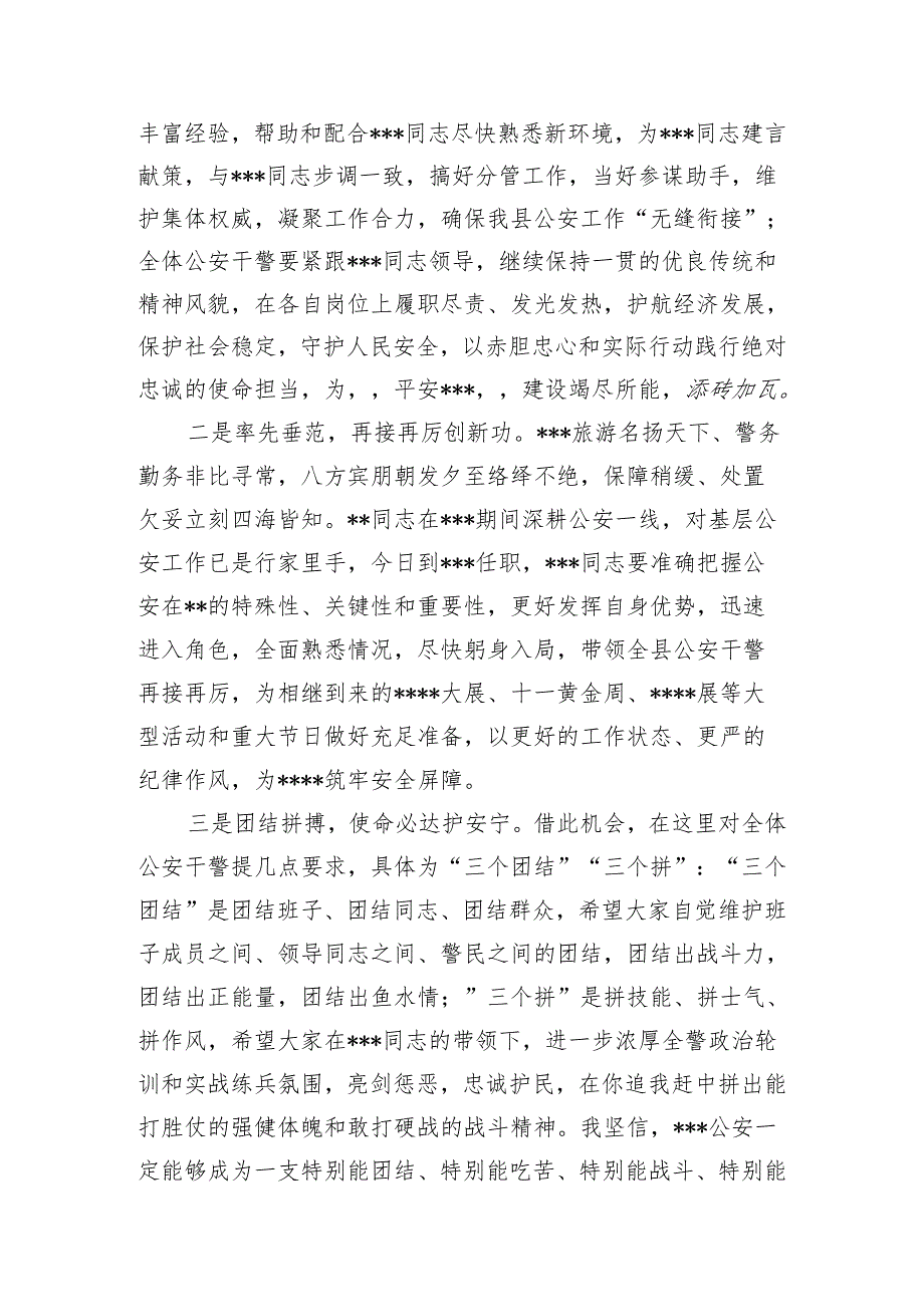 在新任公安局局长任职大会上的讲话范文.docx_第2页