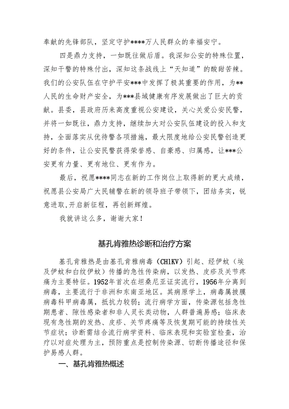 在新任公安局局长任职大会上的讲话范文.docx_第3页