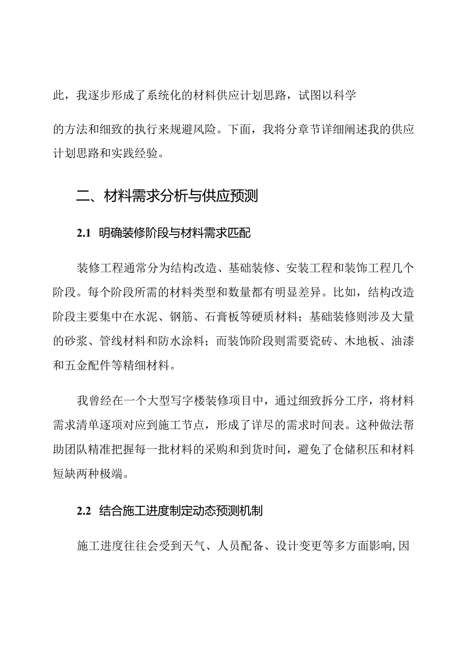建筑装修主要材料供应计划.docx_第2页
