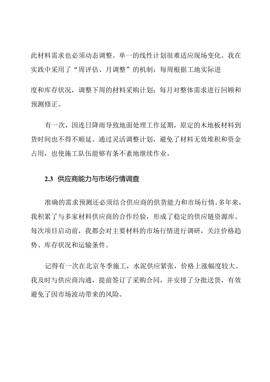 建筑装修主要材料供应计划.docx_第3页