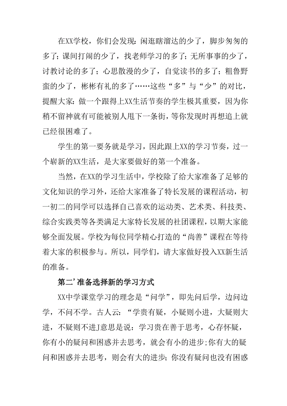 学校2025年《秋季开学典礼》校长发言致辞 （7份）_50.docx_第2页