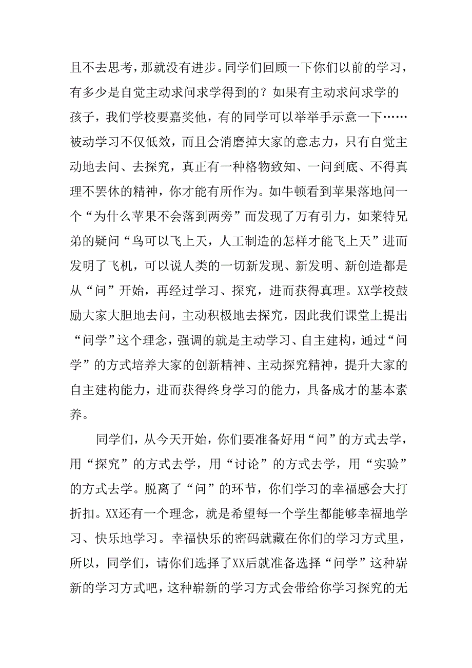 学校2025年《秋季开学典礼》校长发言致辞 （7份）_50.docx_第3页
