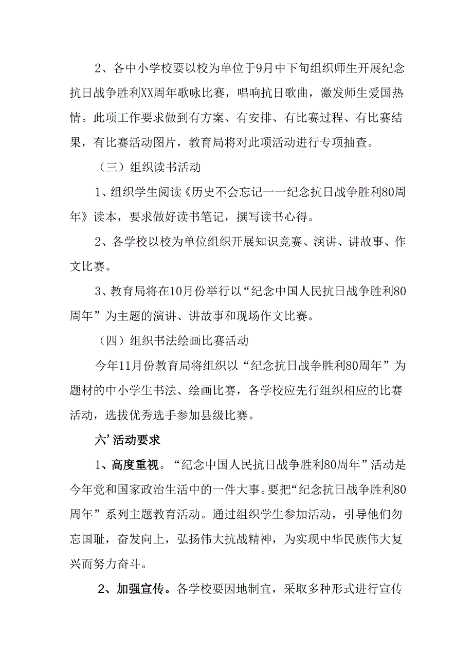 纪念2025年《抗战胜利80周年》活动方案 汇编2份.docx_第3页