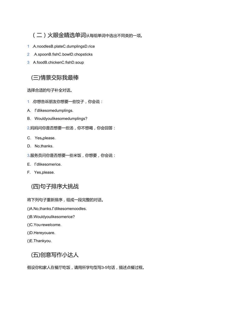 冀教版三年级下册Lesson 21 In the Restaurant学习重点、难点及练习.docx_第2页