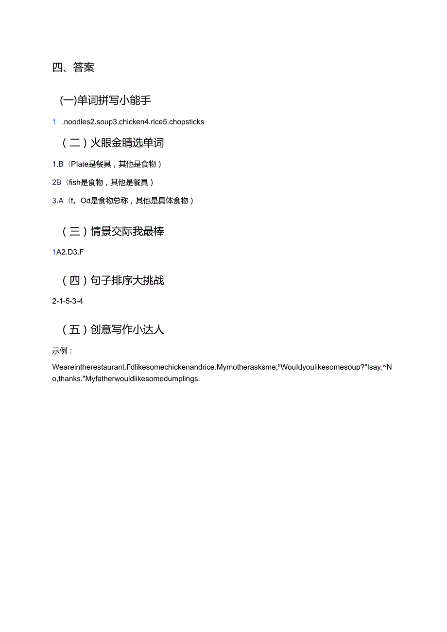 冀教版三年级下册Lesson 21 In the Restaurant学习重点、难点及练习.docx_第3页