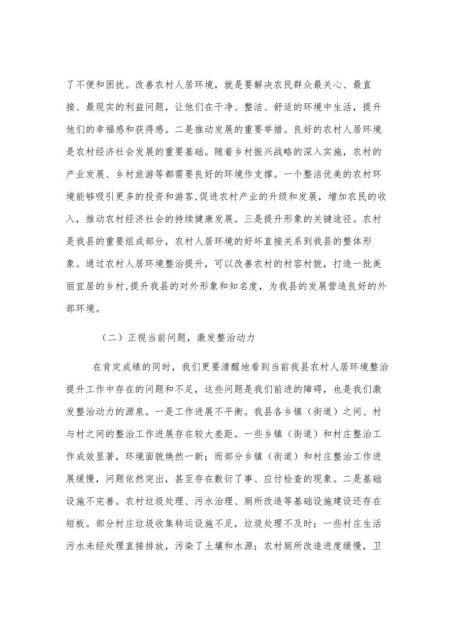 县农业农村局长在农村人居环境整治提升工作会上的讲话.docx_第2页