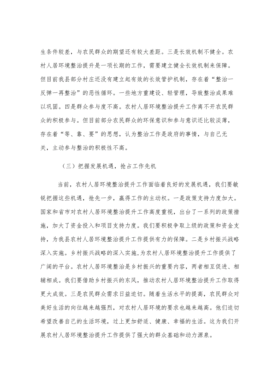 县农业农村局长在农村人居环境整治提升工作会上的讲话.docx_第3页