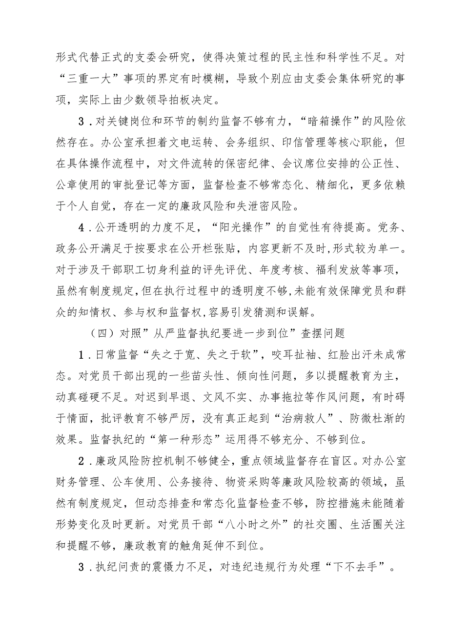 干部对照“五个进一步到位”问题查摆台账（深化思想认识要进一步到位、加强党性修养要进一步到位等五个方面） 精选专题资料.docx_第2页