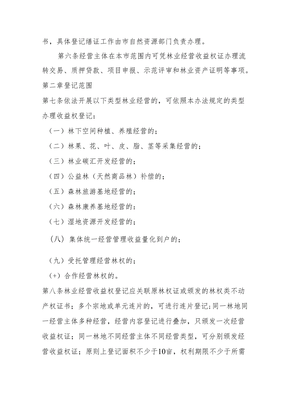 共青城市林业经营收益权登记管理办法（试行）.docx_第2页