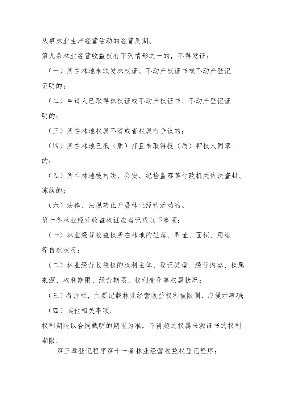 共青城市林业经营收益权登记管理办法（试行）.docx_第3页