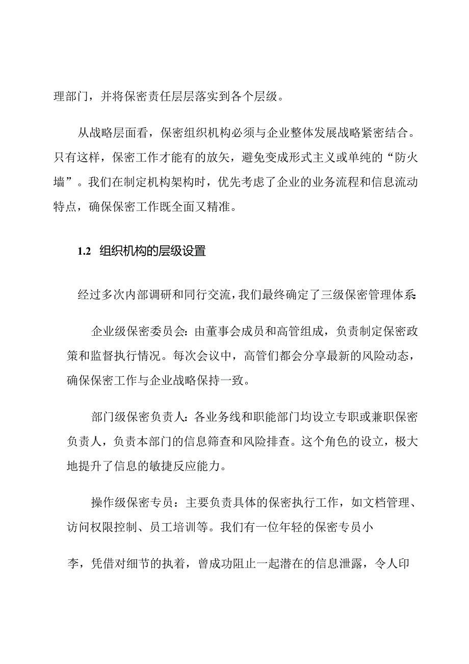 消费品行业保密组织机构与职责.docx_第2页