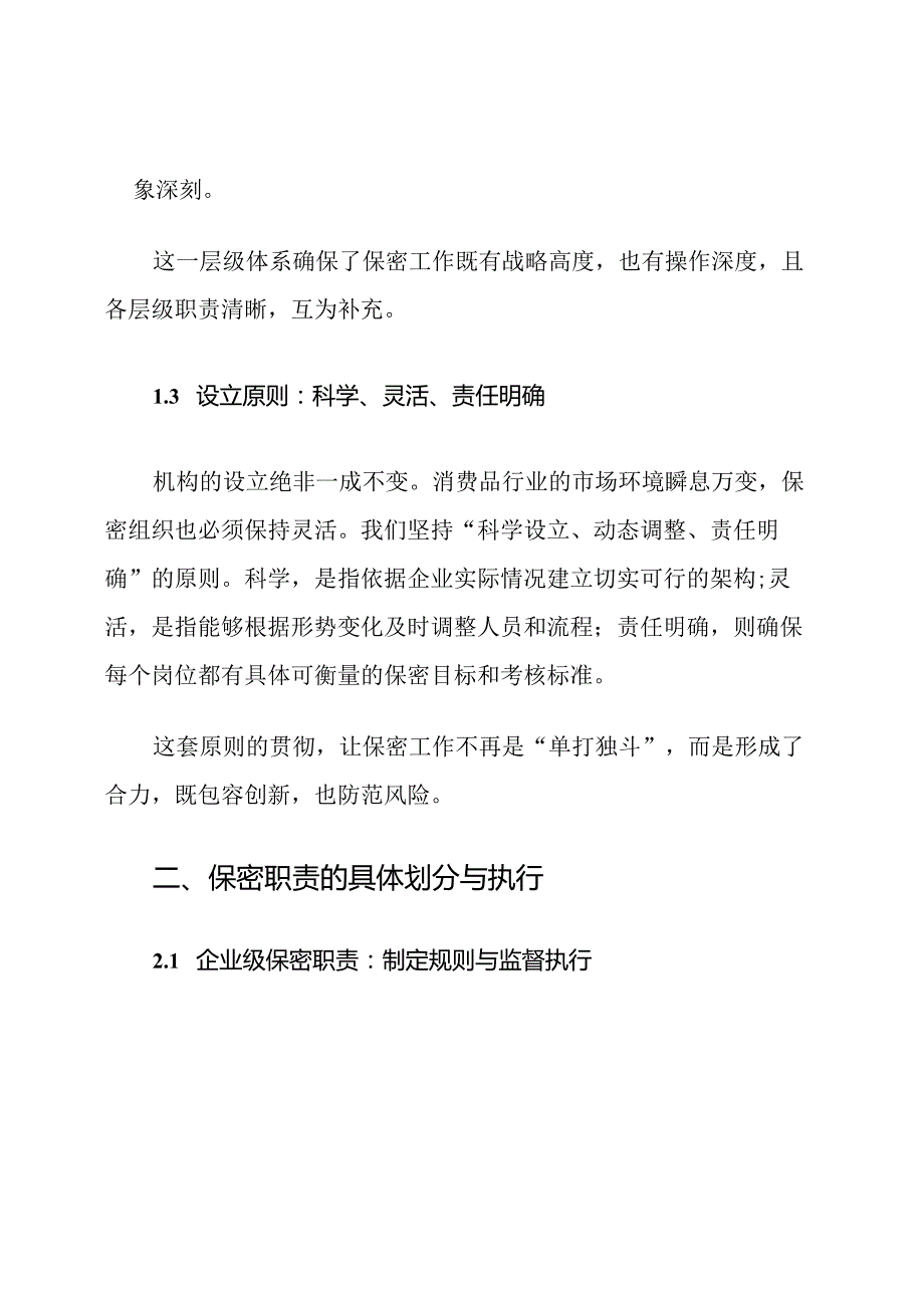 消费品行业保密组织机构与职责.docx_第3页