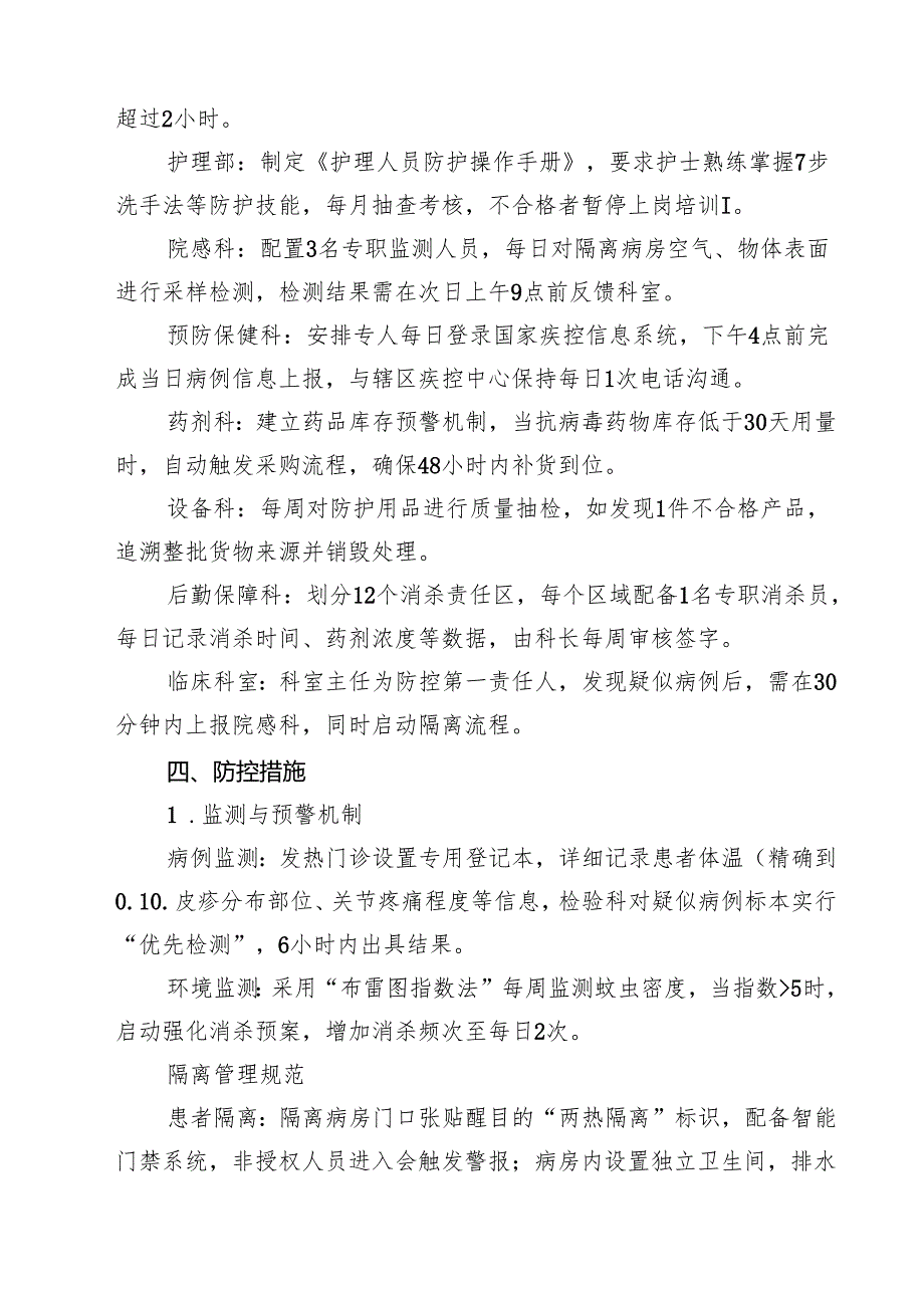 医院卫生院基孔肯雅热和登革热院内感染防控方案（3篇精选）.docx_第2页