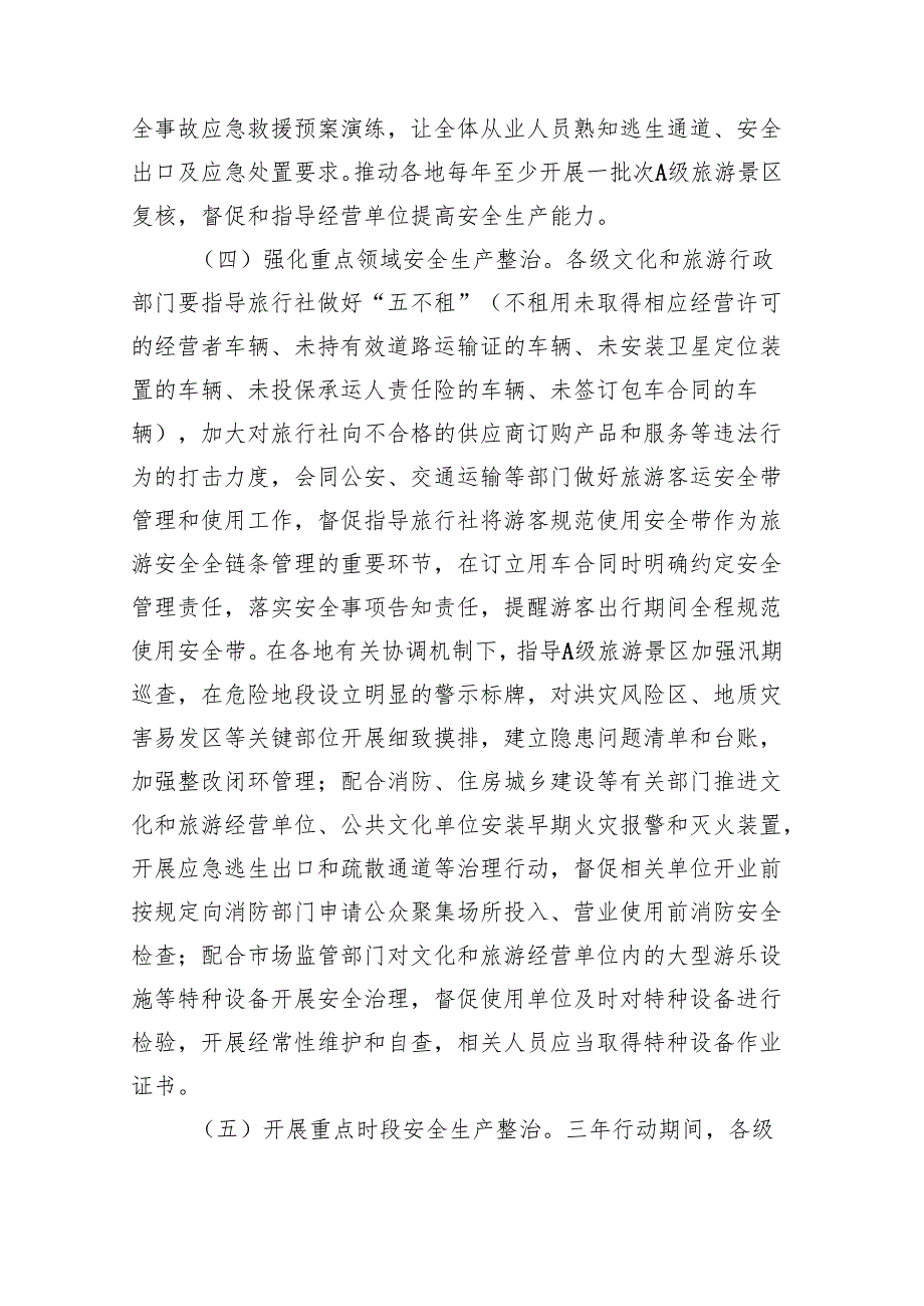 文化和旅游系统安全生产治本攻坚三年行动方案.docx_第2页