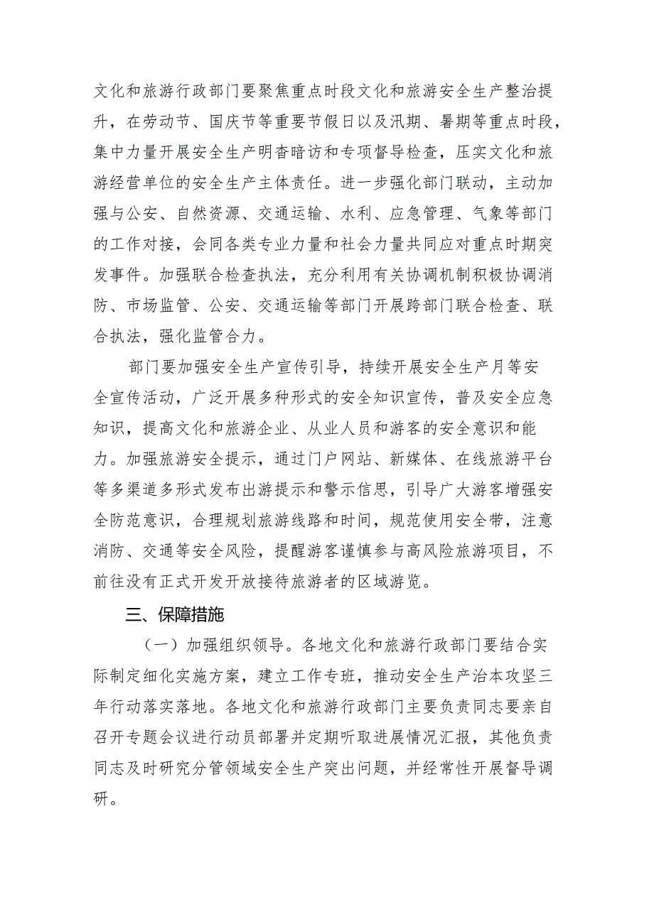 文化和旅游系统安全生产治本攻坚三年行动方案.docx_第3页