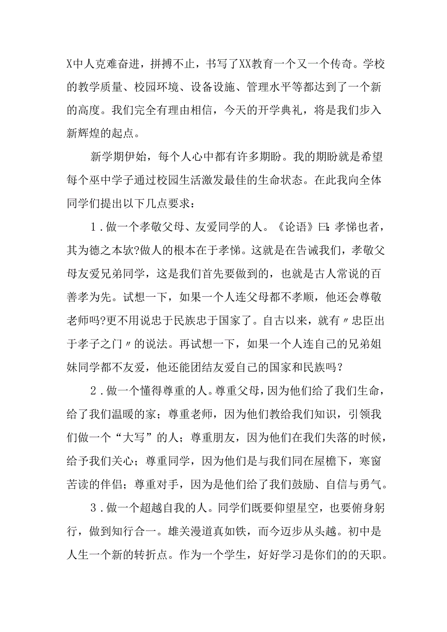 学校2025年《秋季开学典礼》校长发言致辞 （4份）_83.docx_第3页