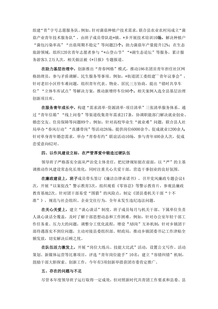 团县委领导班子运行情况报告.docx_第3页