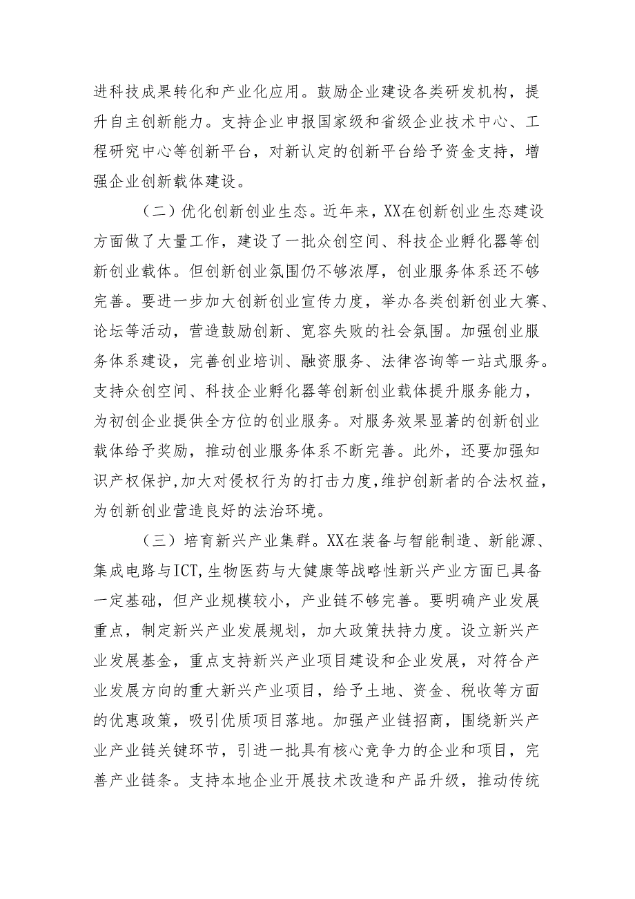 交流发言：聚焦创新引领点燃高质量发展“新引擎”（5092字）.docx_第2页
