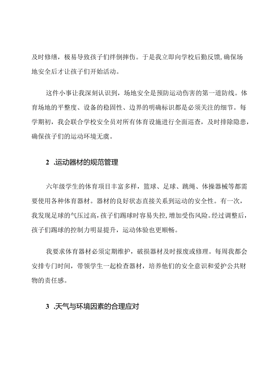 六年级体育运动伤害预防计划.docx_第2页