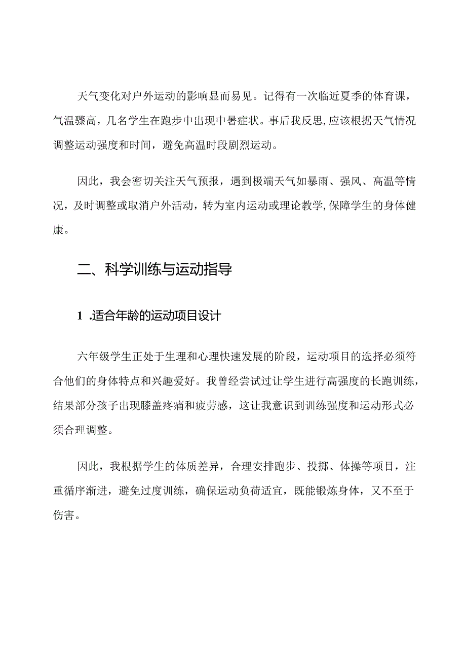 六年级体育运动伤害预防计划.docx_第3页