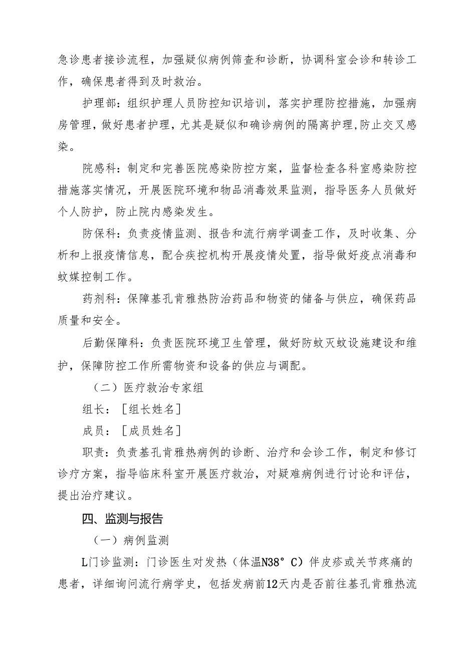 医院卫生院2025年基孔肯雅热防控工作方案（最新版）.docx_第2页