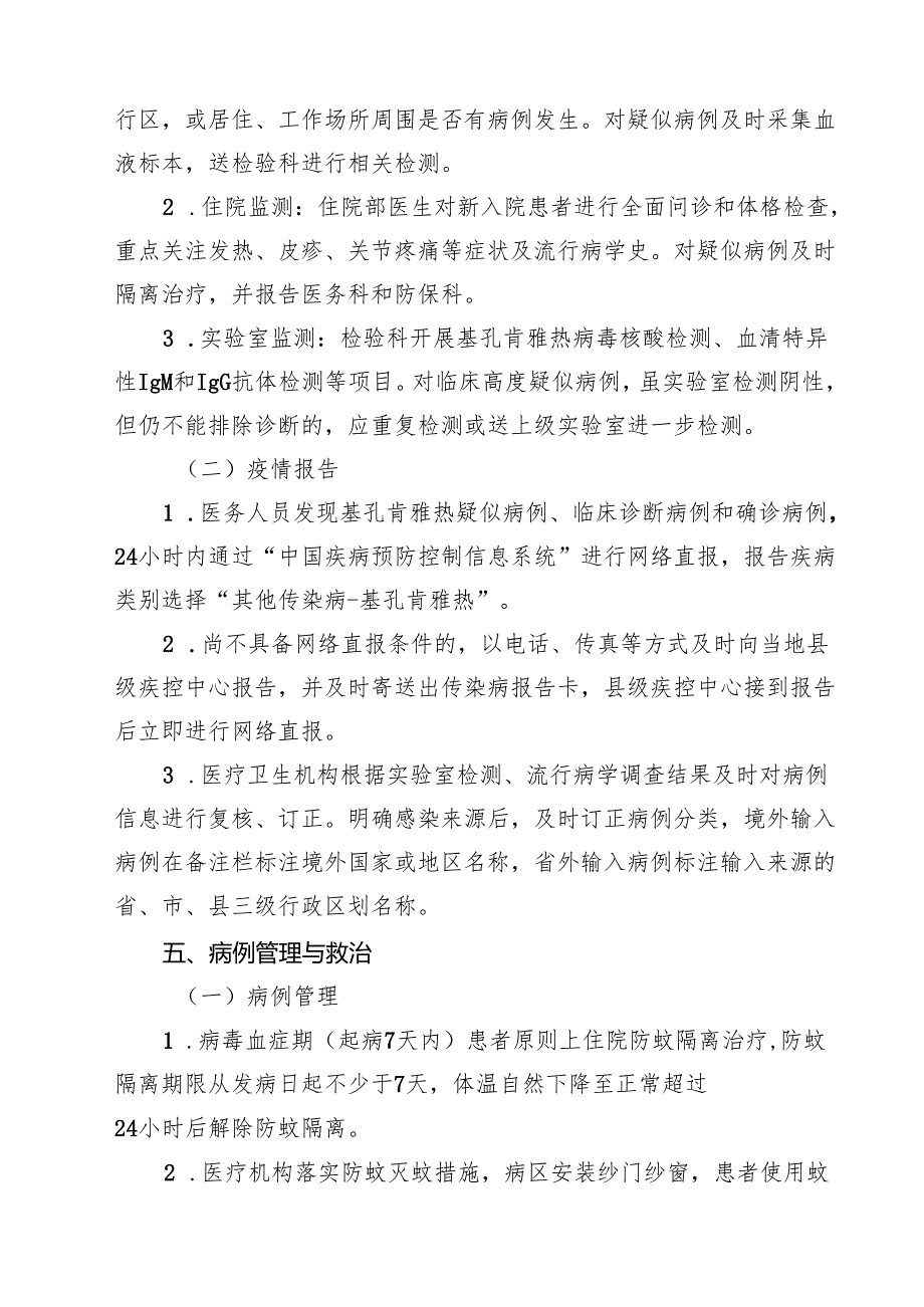 医院卫生院2025年基孔肯雅热防控工作方案（最新版）.docx_第3页