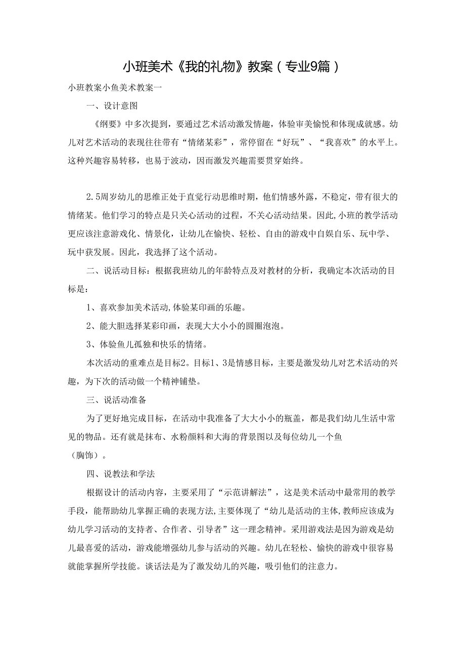 小班美术《我的礼物》教案（专业9篇）.docx_第1页