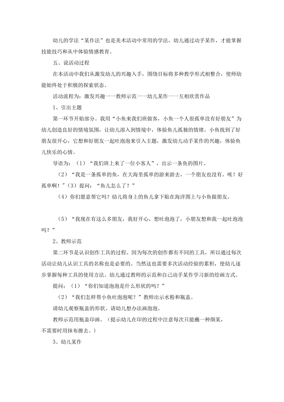 小班美术《我的礼物》教案（专业9篇）.docx_第2页