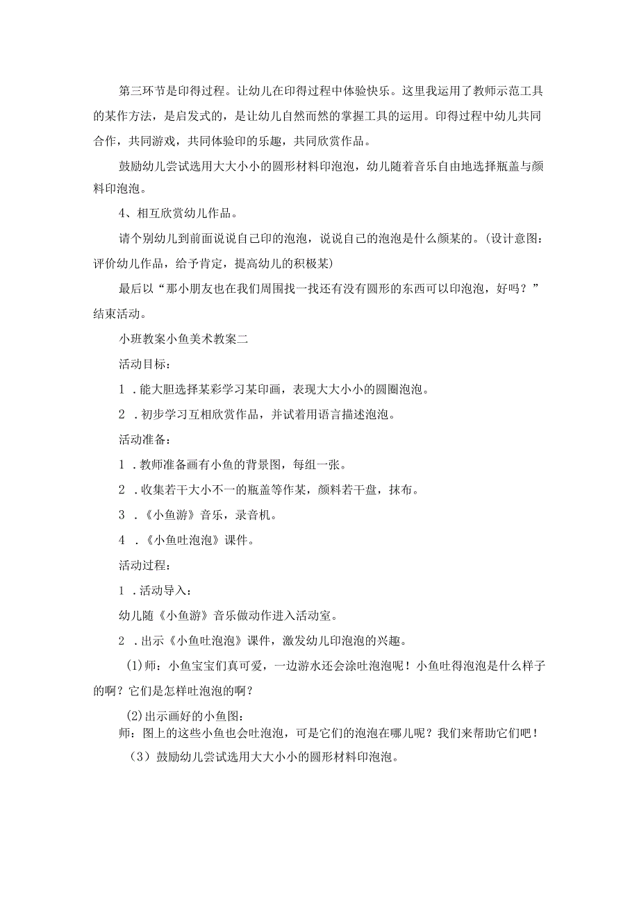 小班美术《我的礼物》教案（专业9篇）.docx_第3页