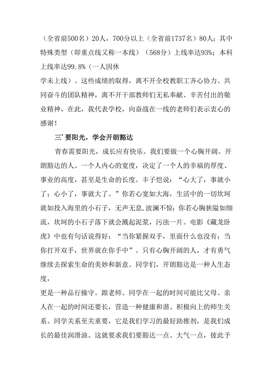 学校2025年秋季开学典礼校长致辞 汇编8份.docx_第3页