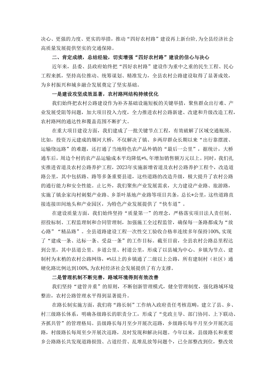 在全县 “四好农村路” 建设推进会议上的讲话.docx_第2页