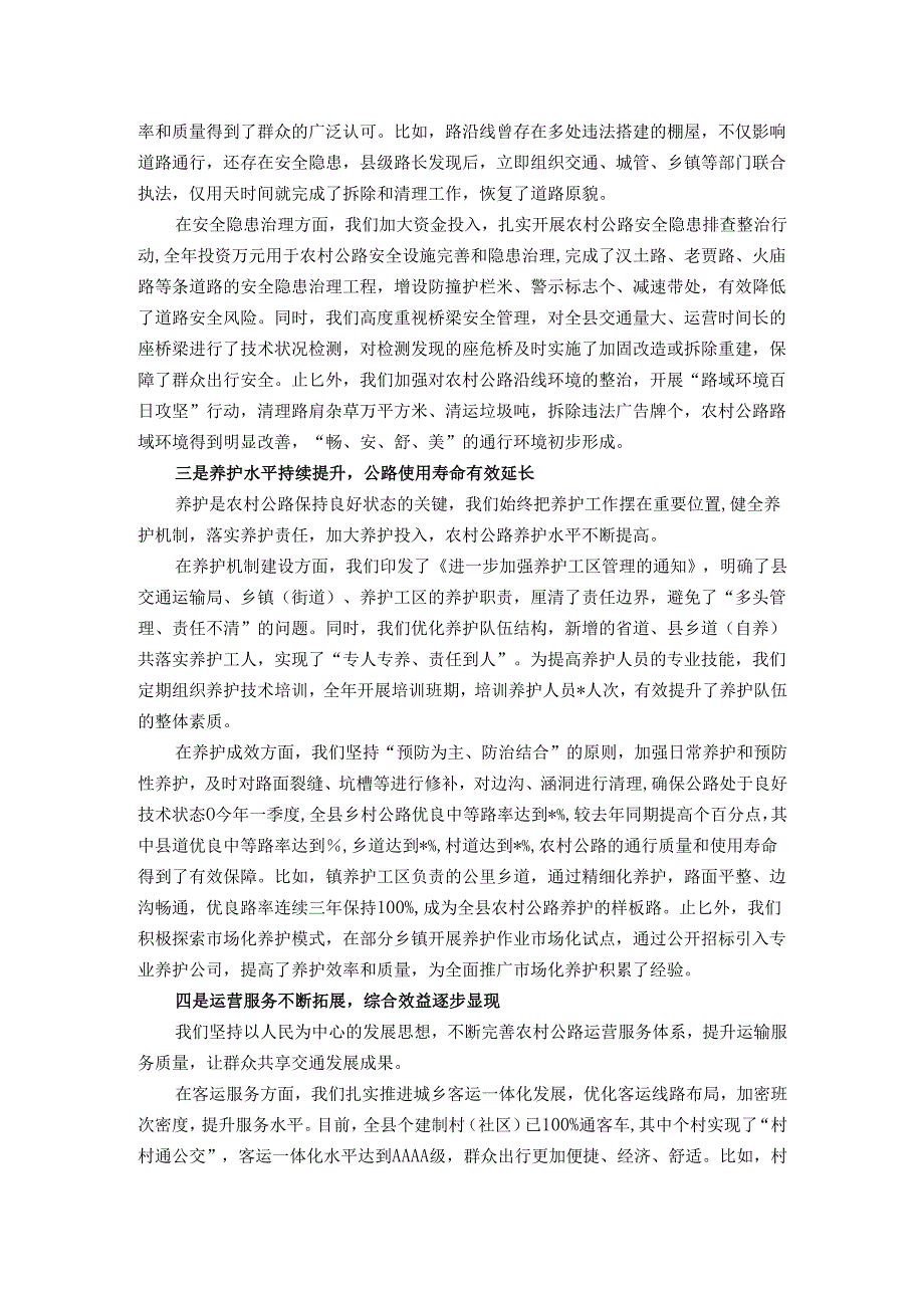 在全县 “四好农村路” 建设推进会议上的讲话.docx_第3页