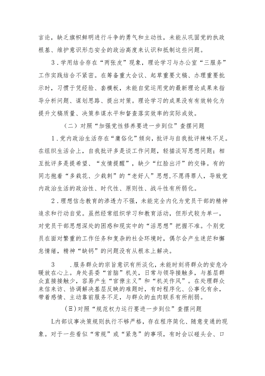 党委2025年对照“五个进一步到位”问题查摆整改清单台账.docx_第2页