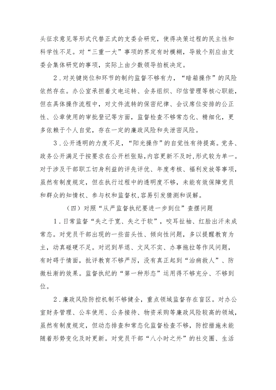 党委2025年对照“五个进一步到位”问题查摆整改清单台账.docx_第3页