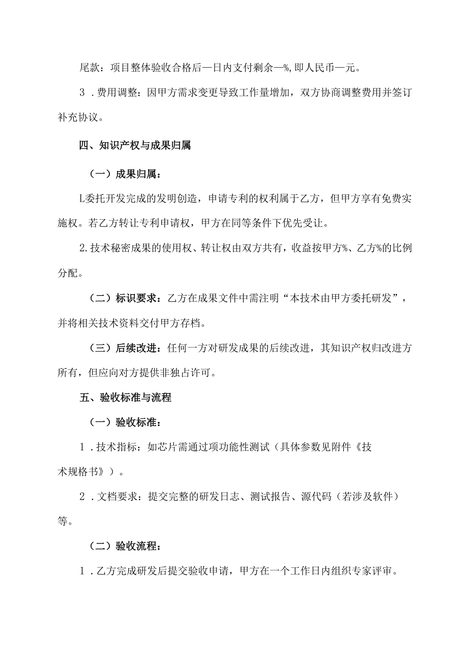 研发委托协议范文模板.docx_第3页