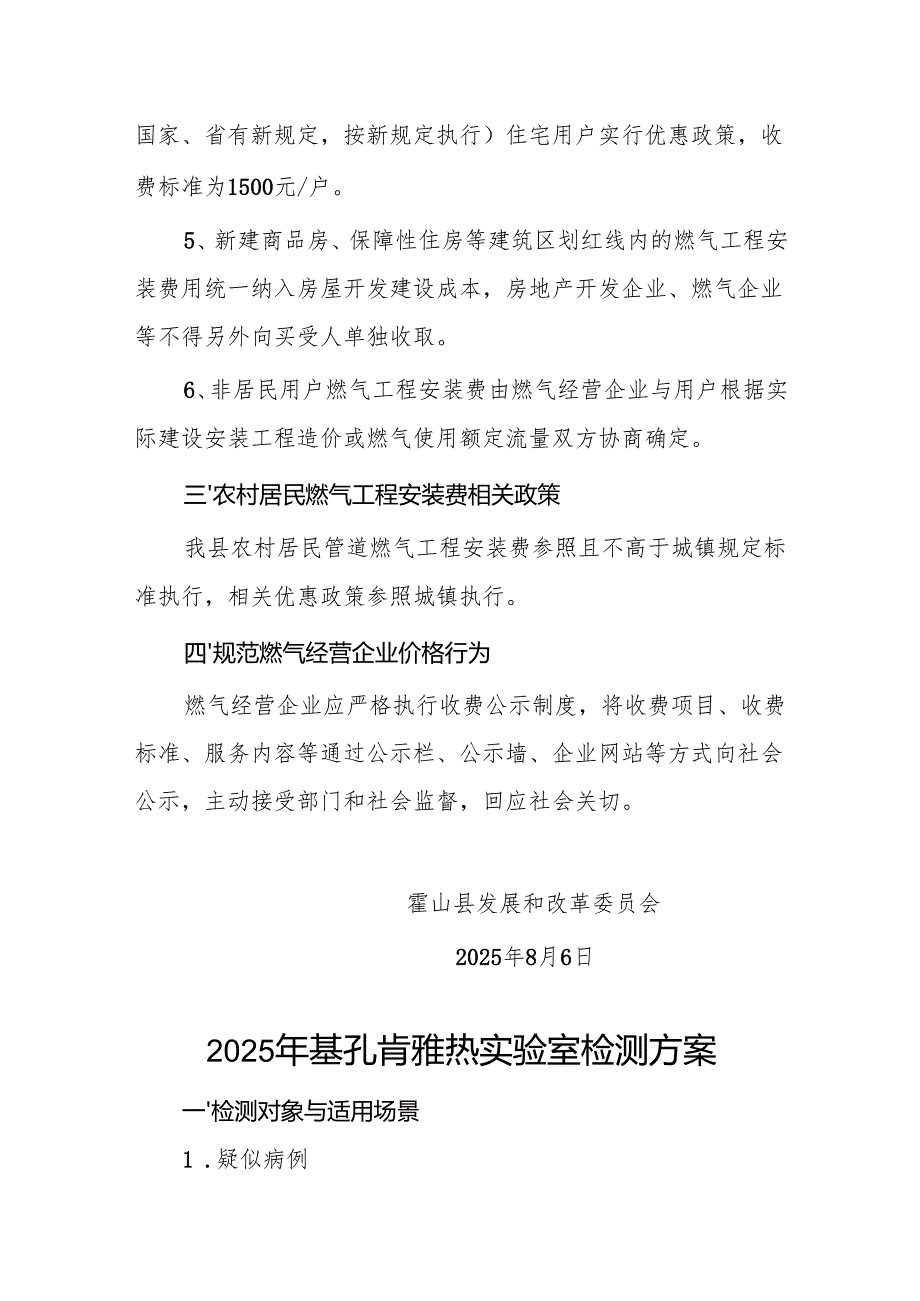 关于居民燃气工程安装费有关事项的通知(征求意见稿）.docx_第2页