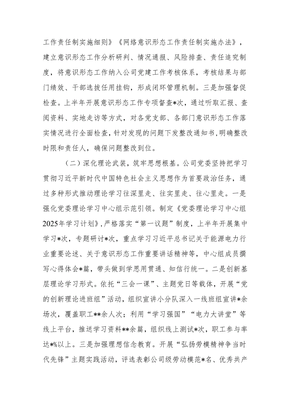 国企公司上半年落实意识形态工作责任制情况自查总结报告.docx_第2页
