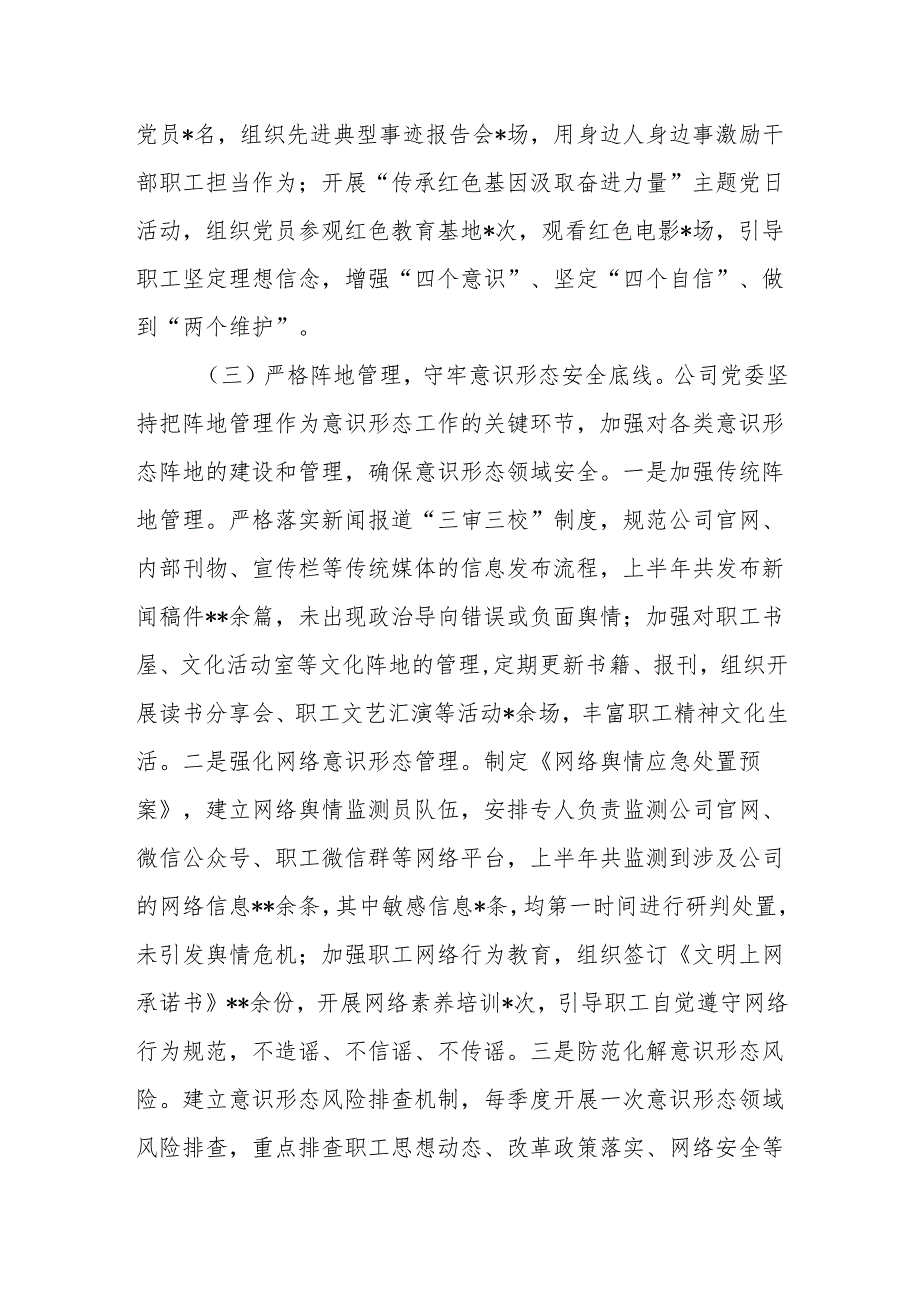 国企公司上半年落实意识形态工作责任制情况自查总结报告.docx_第3页