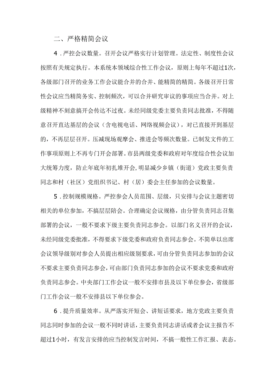 深化扩展整治形式主义为基层减负工作情况报告.docx_第2页