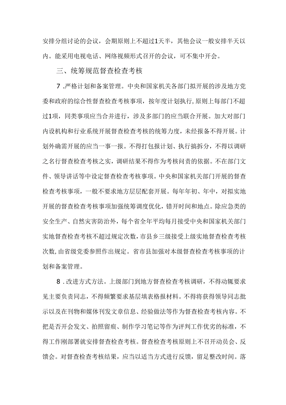 深化扩展整治形式主义为基层减负工作情况报告.docx_第3页