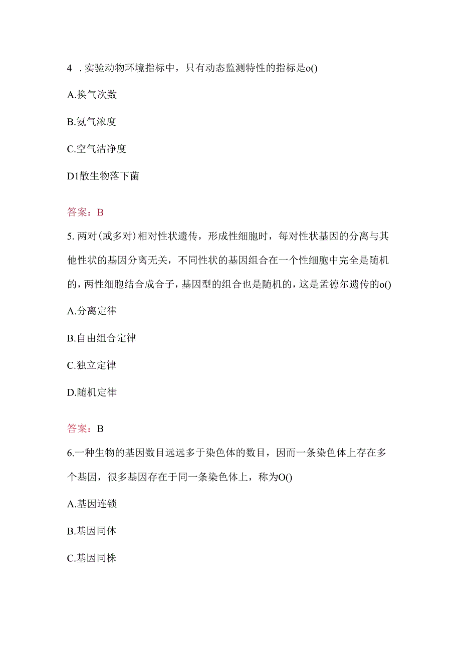 实验动物上岗资格证动物实验类考试题库及答案(通用版).docx_第2页