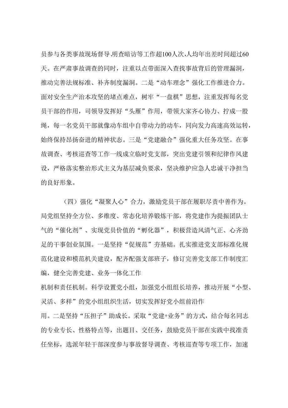 市应急管理局党组党建引领安全生产管理工作情况报告.docx_第3页