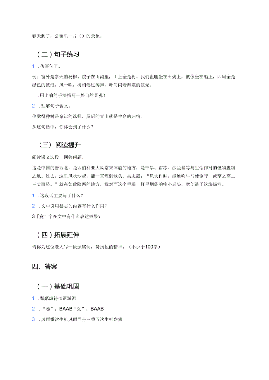 《青山不老》学习重点、难点与练习.docx_第3页