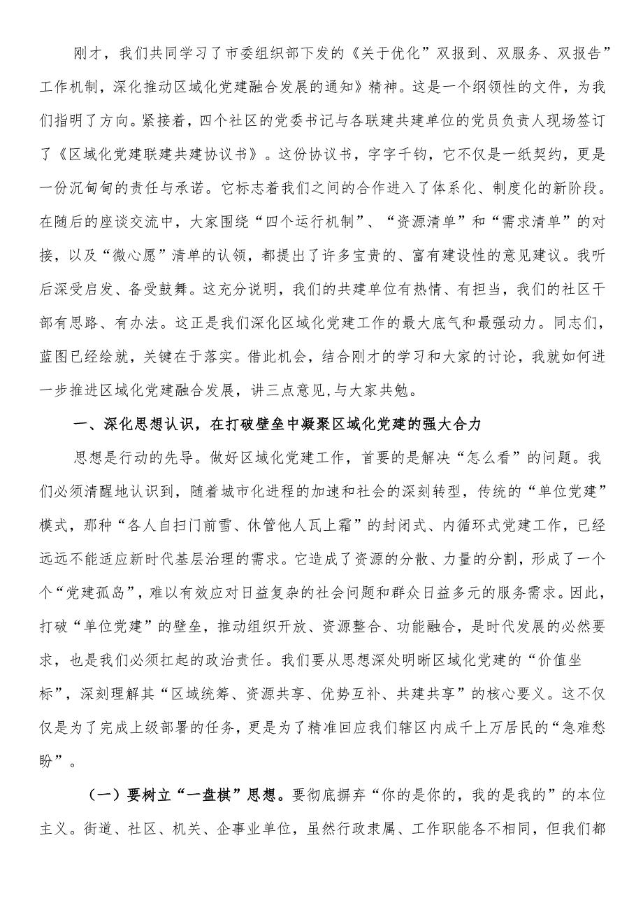 在2025年街道党建联席会议上的讲话.docx_第2页