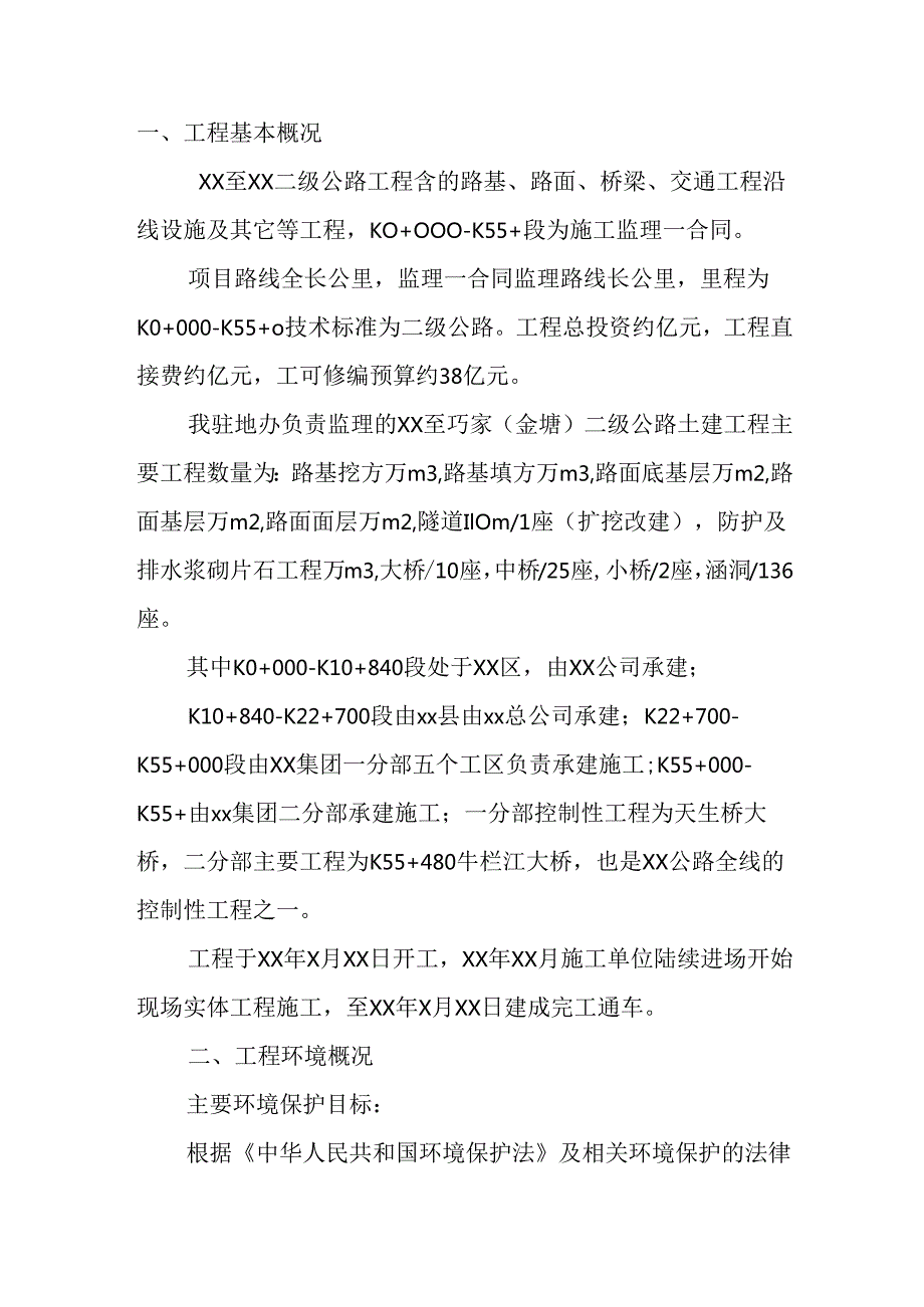 公路工程环保监理工作总结.docx_第2页