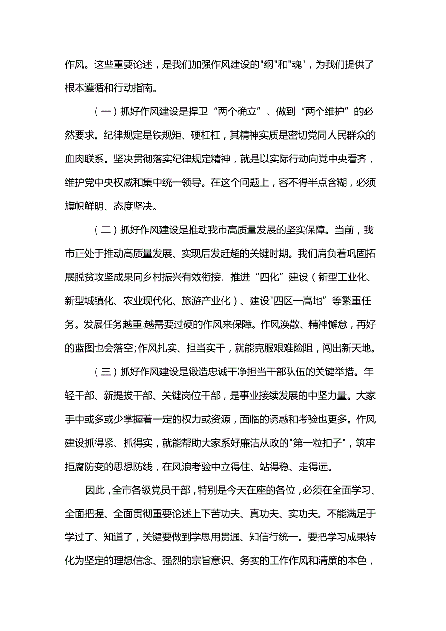 在年轻干部、新提拔干部、关键岗位干部专题党课上的讲话.docx_第2页