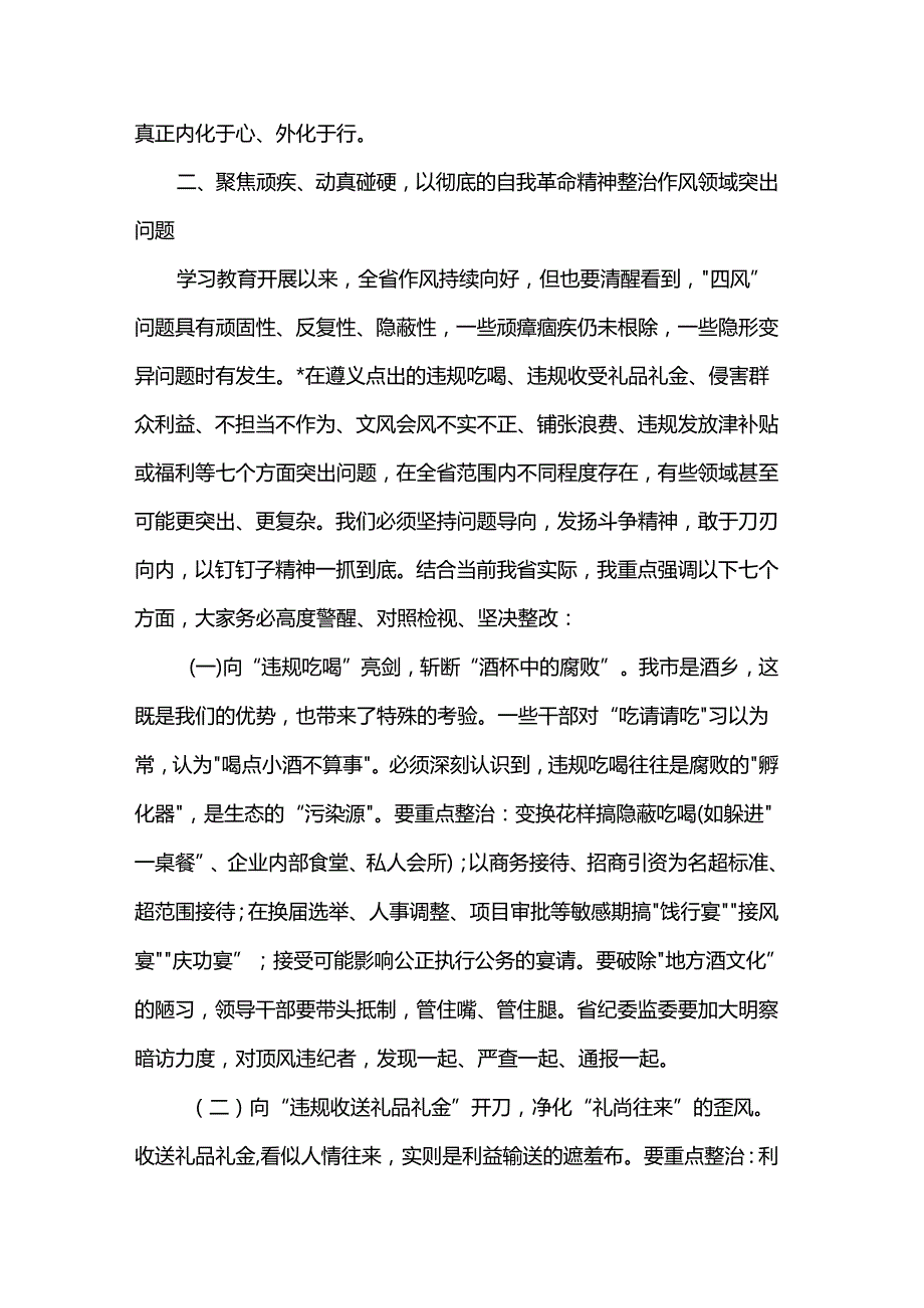 在年轻干部、新提拔干部、关键岗位干部专题党课上的讲话.docx_第3页